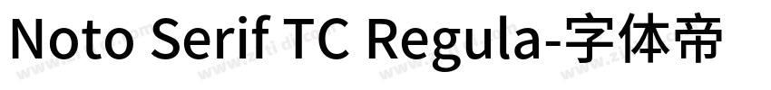 Noto Serif TC Regula字体转换